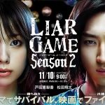Liar Game Season 2 (2009) [Ep 1 – 9 END]