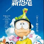 Doraemon Nobitas New Dinosaur (2020)
