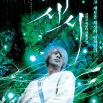 Mushi-Shi The Movie (2007)