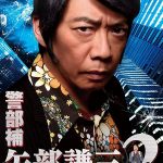 Keibuho Yabe Kenzo 2 (2013) [Ep 1 – 8 END]