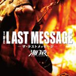 Umizaru 3: The Last Message (2010)