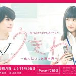 Ukiwa: Tanin Ijo, Tomodachi Miman (2021) [Ep 1 – 8 END]