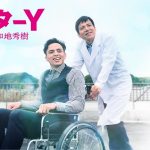 Doctor Y – Gekai Kaji Hideki (2021)