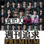 Shukan Tsuikyu Premium (2021) [Ep 1 – 7 END]