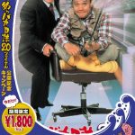 Tsuribaka Nisshi 3 (1990)