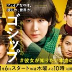 Gossip: #Kanojo ga Shiritai Honto no ○○ (2022) [Ep 1 – 11 END]