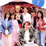Hitotsu Yane no Shita 2 (1997) [Ep 1 – 12 END]