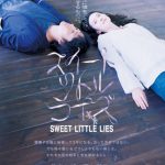 Sweet Little Lies (2010)