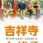 Kichijoji Losers (2022) [E 01 – 11]