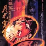 A Chinese Odyssey Part One – Pandora’s Box (1995)