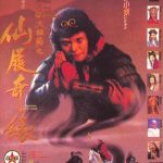 A Chinese Odyssey Part Two – Cinderella (1995)