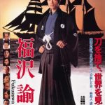 The Passage to Japan (1991)